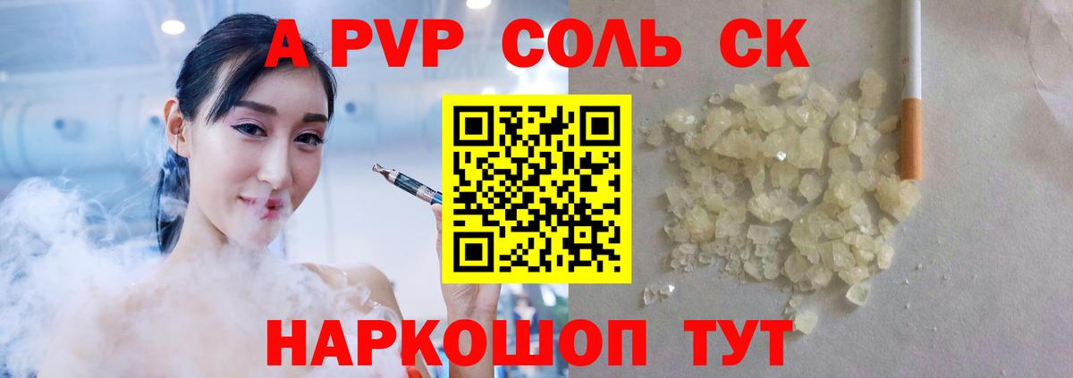 Alpha-PVP Соль Обнинск
