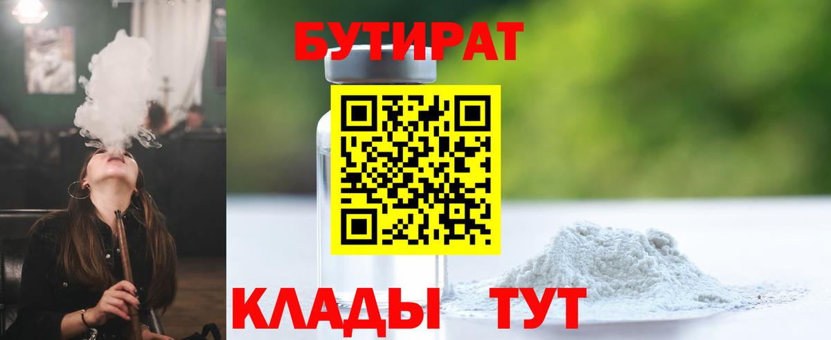 БУТИРАТ жидкий экстази Обнинск