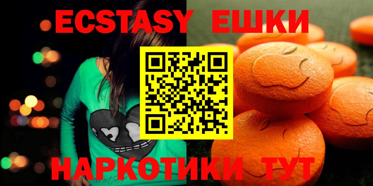 Экстази круглые Обнинск