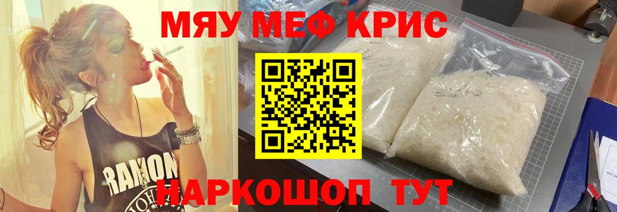 МЯУ-МЯУ мяу мяу  Меф  Обнинск  Вход с VPN  Мефедрон mephedrone 