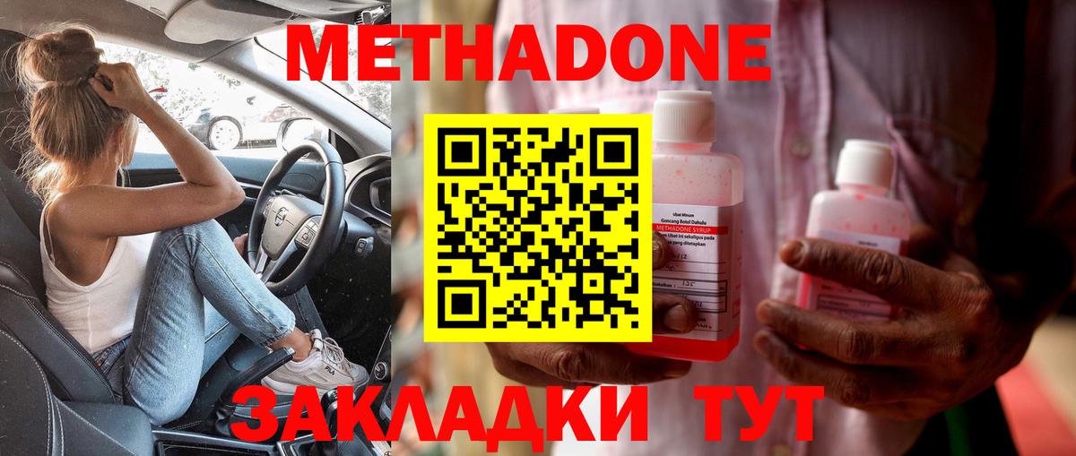 Метадон белоснежный  omg онион  Обнинск  Вход с VPN 